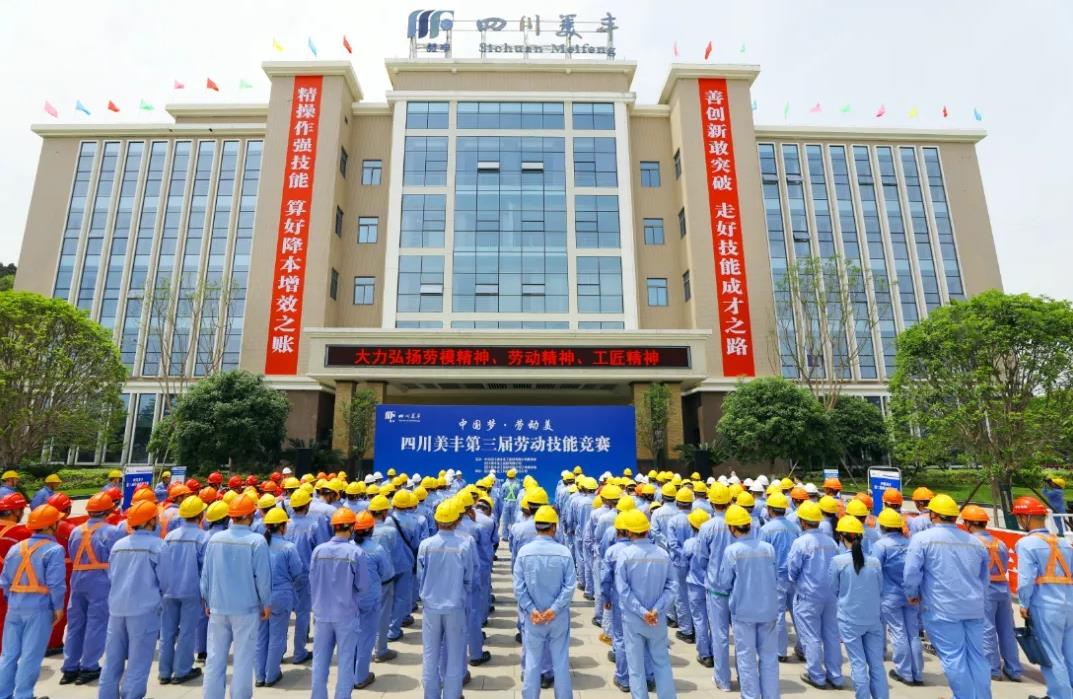 四川美豐舉辦第三屆勞動(dòng)技能競賽決賽