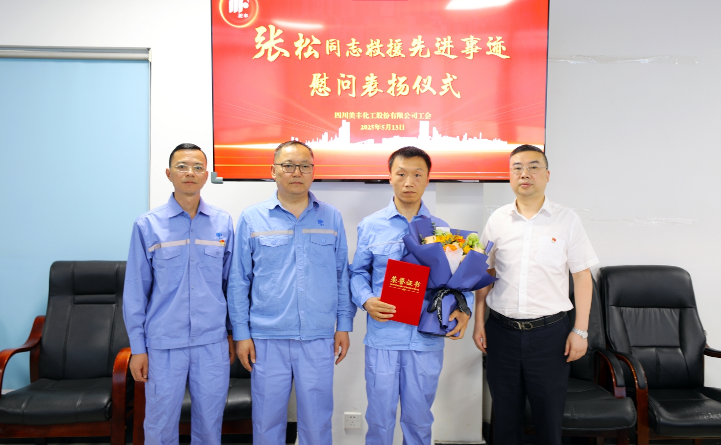 職工張松成功搜救走失老人獲通報表揚