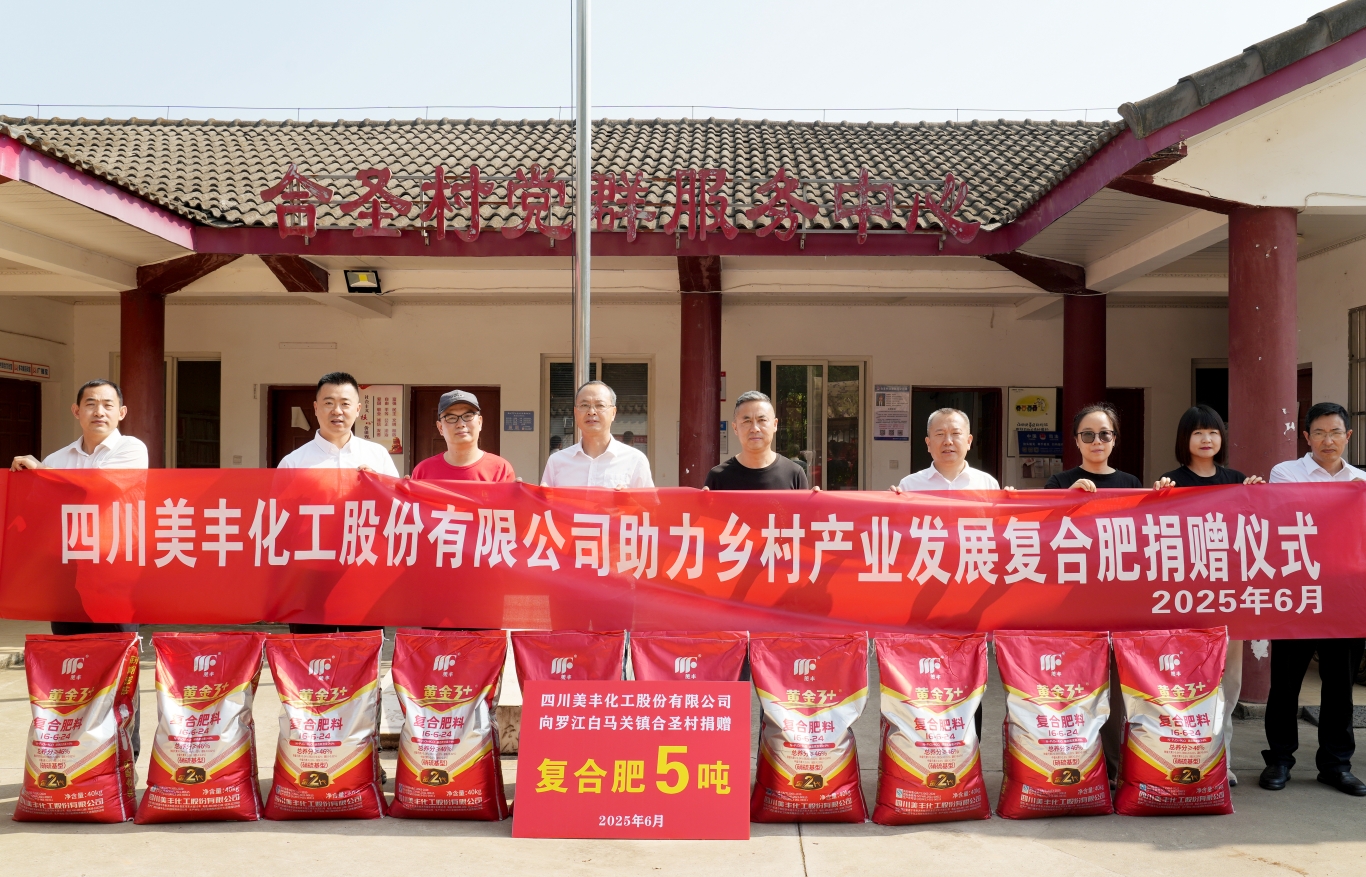 愛(ài)心捐肥5噸助力鄉(xiāng)村產(chǎn)業(yè)發(fā)展