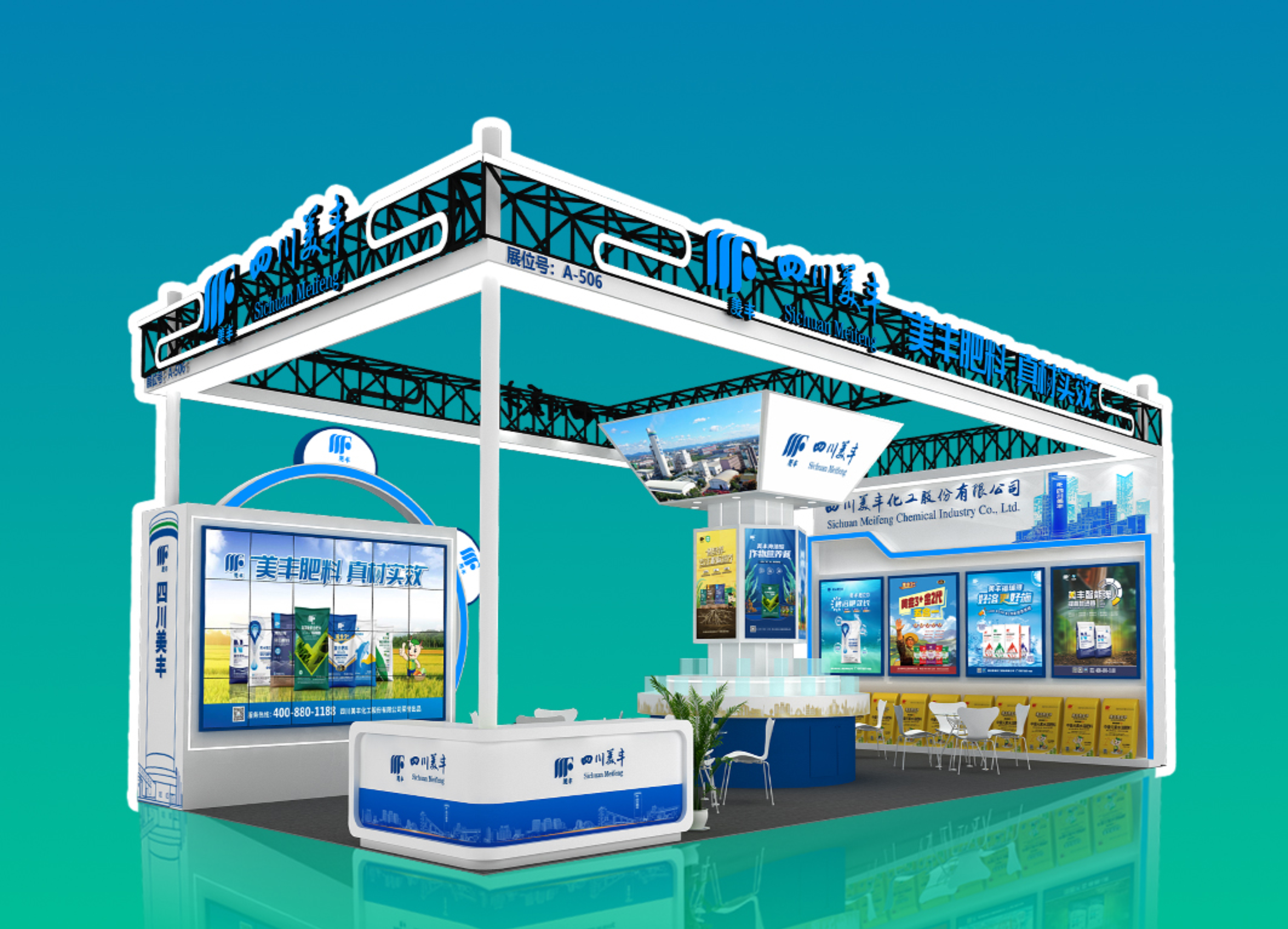 美豐好物連續(xù)16屆亮相中國磷復肥展